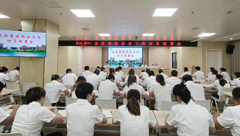 市农旅集团拆分工作动员部署会召开
